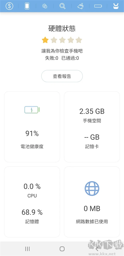 手机医生