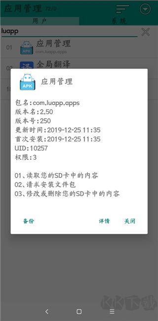 应用管理