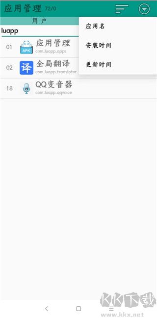 应用管理