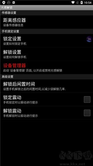 光感解锁