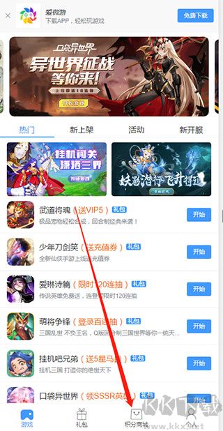 爱微游