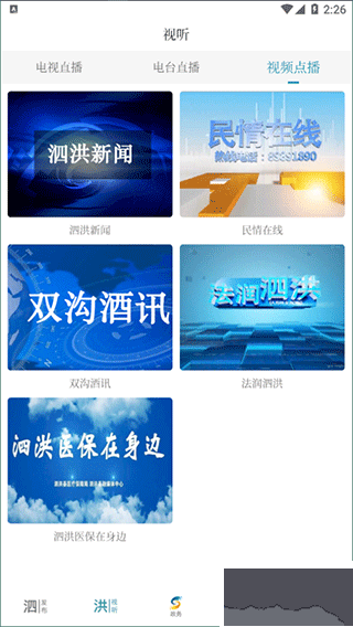 爱泗洪