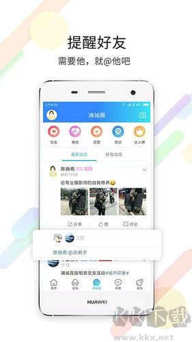 浦城论坛安卓版