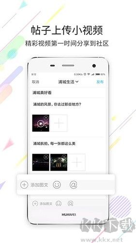 浦城论坛安卓版