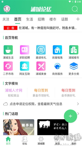 浦城论坛安卓版