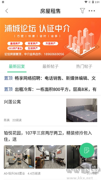 浦城论坛安卓版
