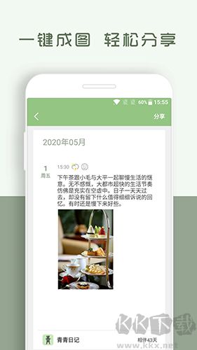 青青日记安卓版