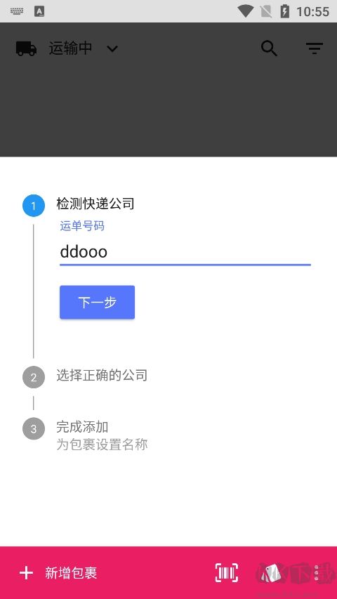 水表助手