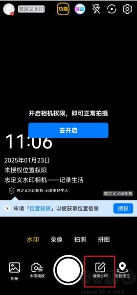 自定义水印相机