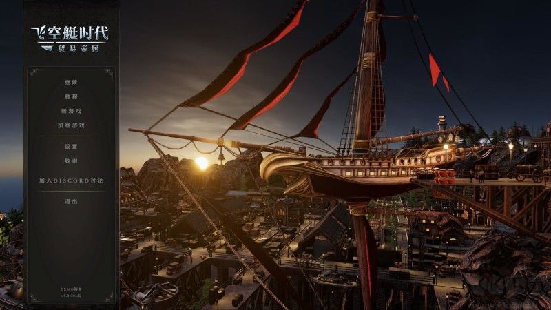 飞空艇时代贸易帝国