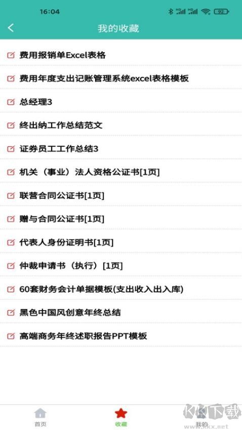 U讯文档在线编辑器