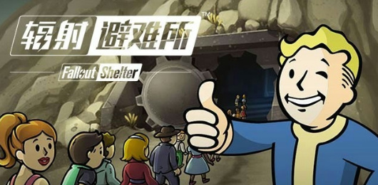 辐射避难所版本大全-辐射避难所版本大全推荐-辐射避难所版本大全合集