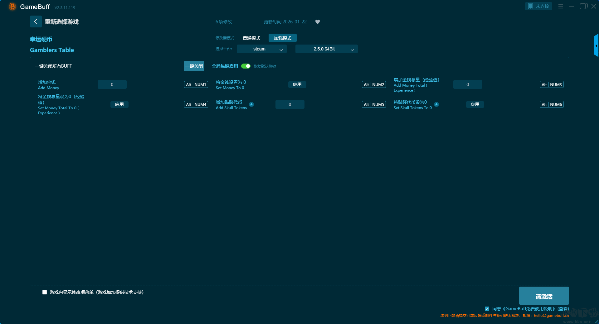 幸运硬币四项修改器