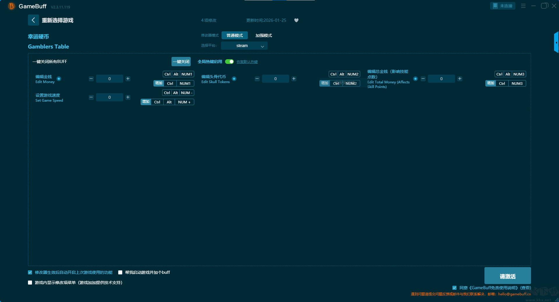 幸运硬币四项修改器