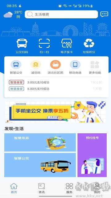 湖州掌上通