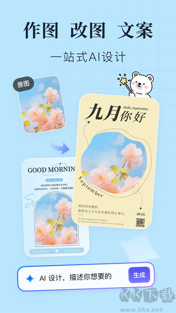 创客贴设计app官方版