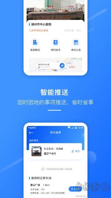 湖州掌上通