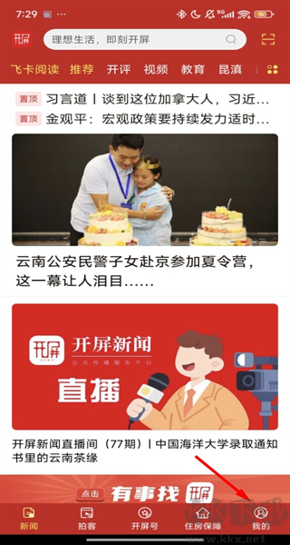 开屏新闻