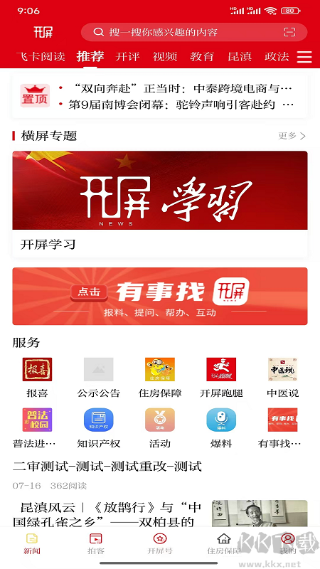 开屏新闻