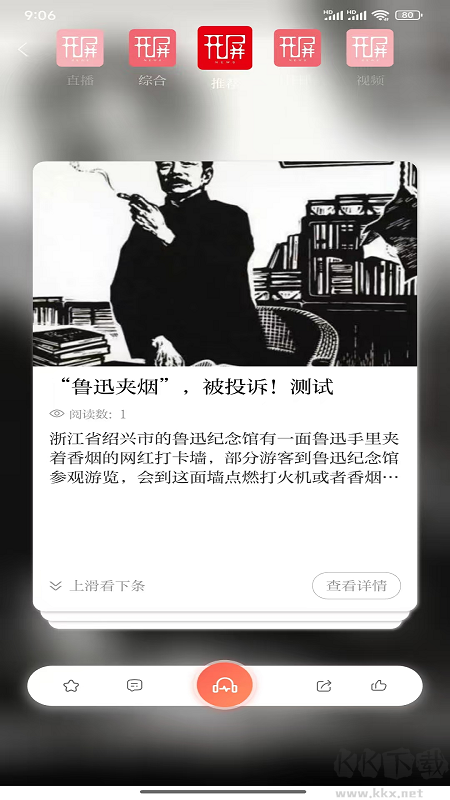 开屏新闻