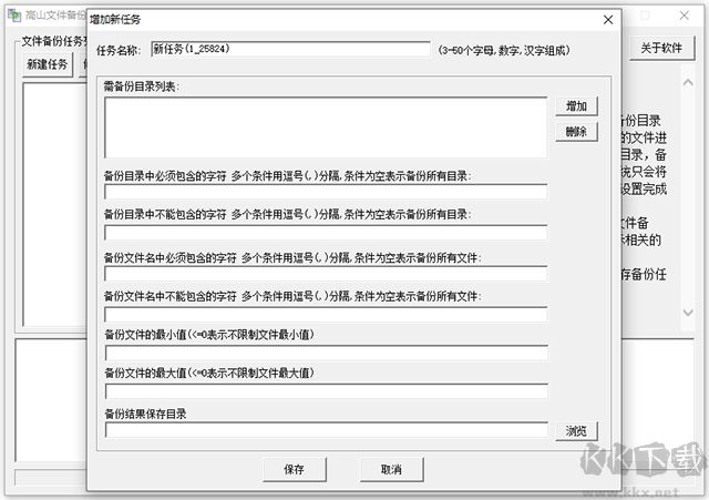 高山文件备份器