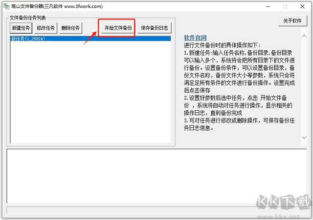 高山文件备份器