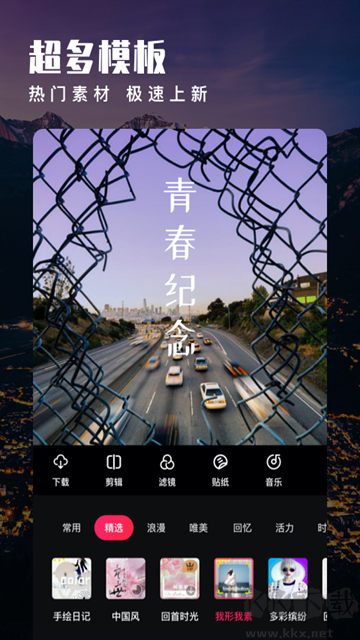 爱剪辑app手机版