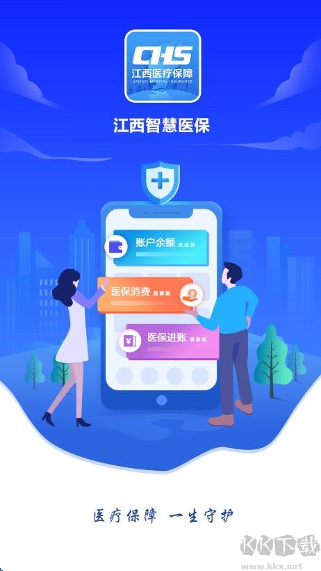江西智慧医保