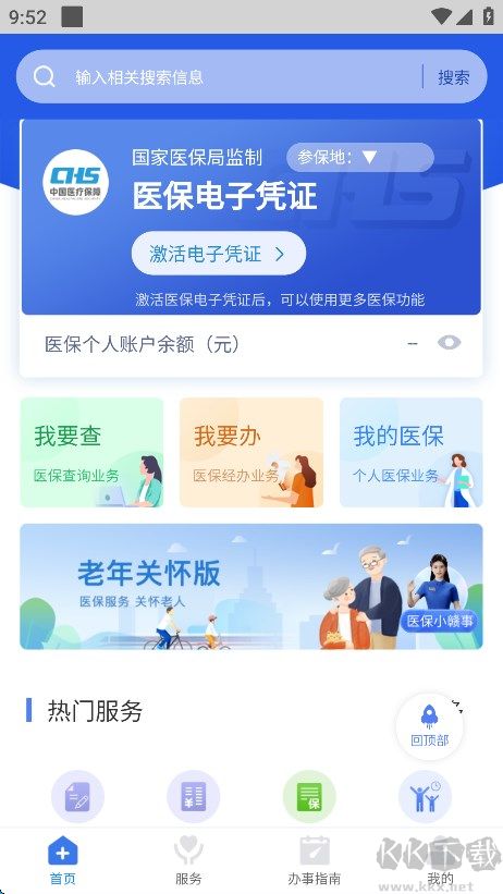 江西智慧医保