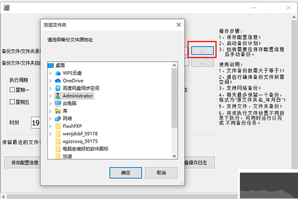 文件定时备份系统 