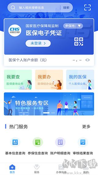 江西智慧医保