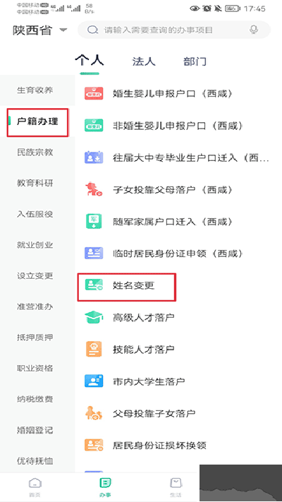 秦务员政务服务