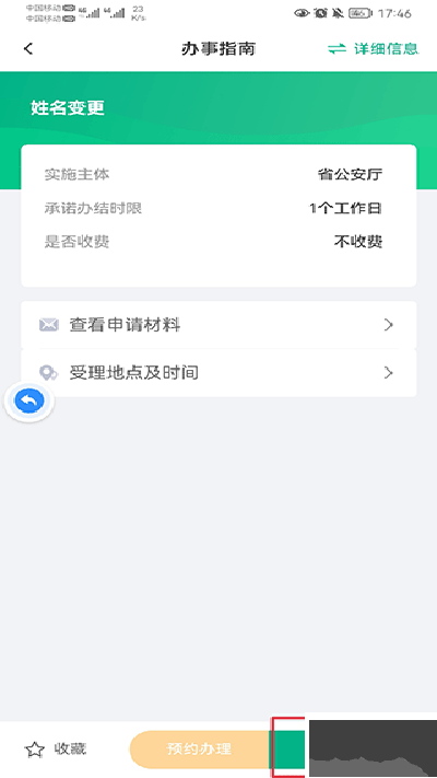 秦务员政务服务