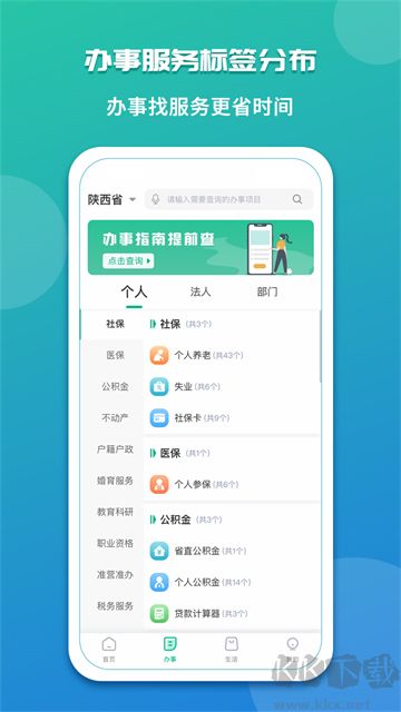 秦务员政务服务