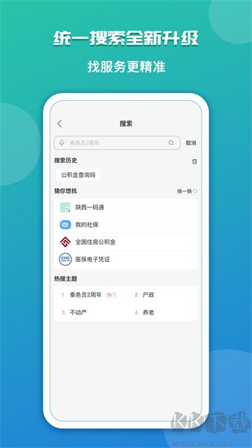 秦务员政务服务