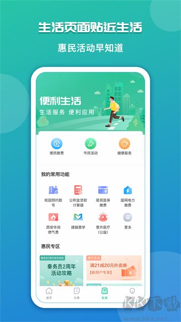 秦务员政务服务