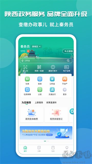 秦务员政务服务