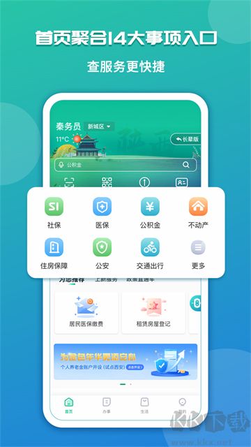 秦务员政务服务