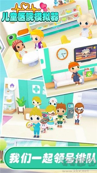 儿童医院模拟器