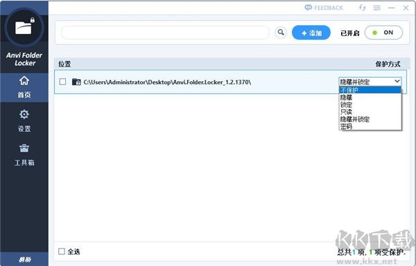 Anvi Folder Locker(文件夹加密锁定工具)