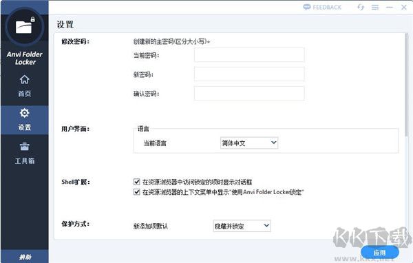 Anvi Folder Locker(文件夹加密锁定工具)