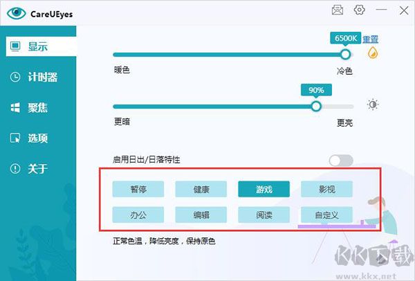 CareUEyes(护眼工具)