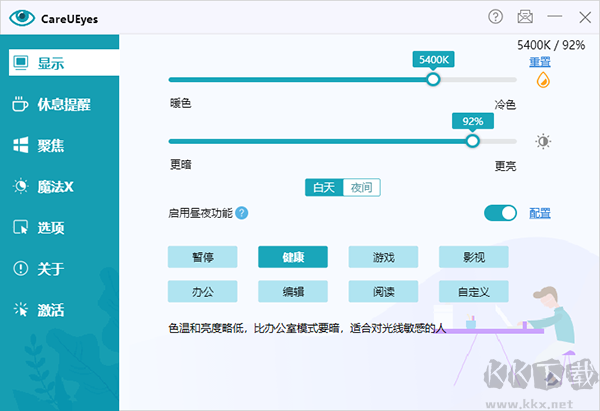 CareUEyes(护眼工具)