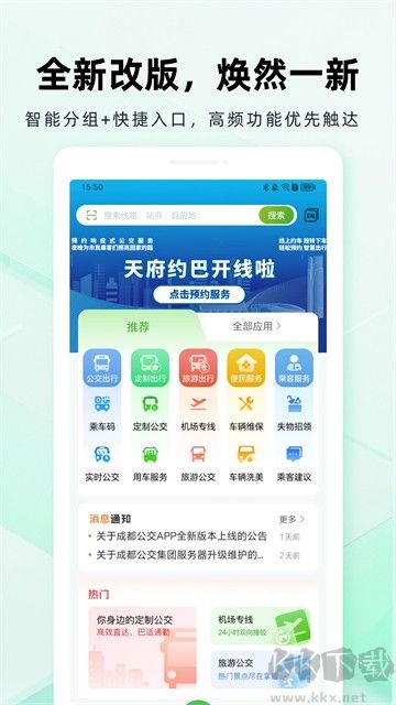 成都公交
