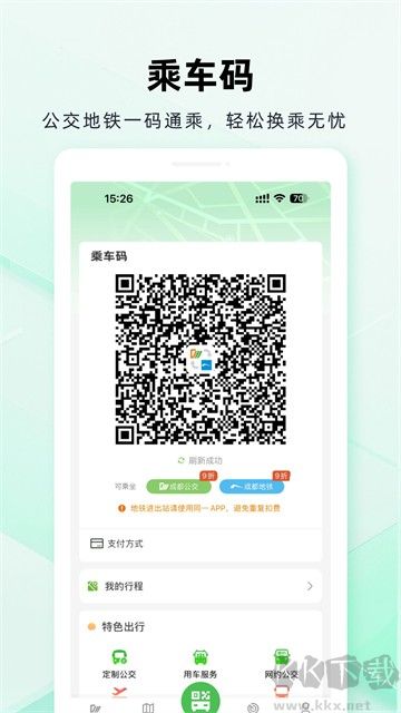 成都公交