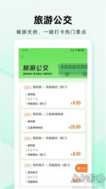 成都公交
