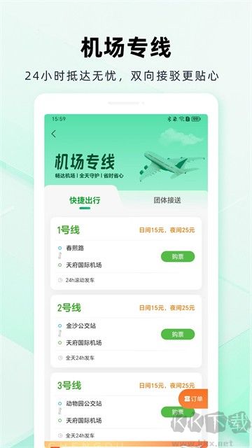 成都公交
