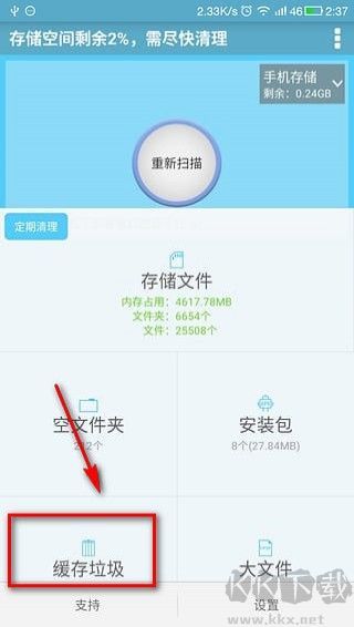 存储空间清理