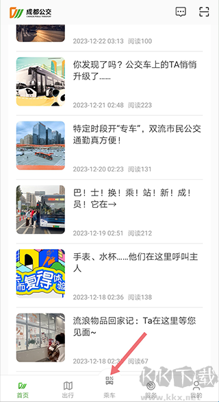 成都公交