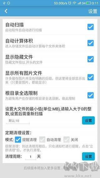 存储空间清理